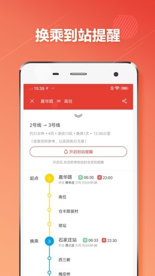 石家莊地鐵通0