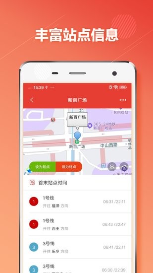 石家莊地鐵通1