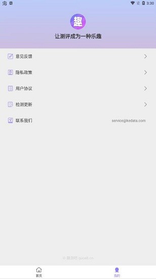 趣測(cè)吧 v1.0.0 安卓版 0