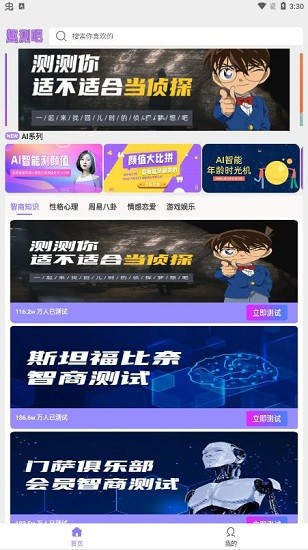 趣測(cè)吧下載