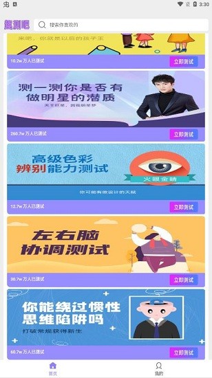 趣測(cè)吧 v1.0.0 安卓版 2