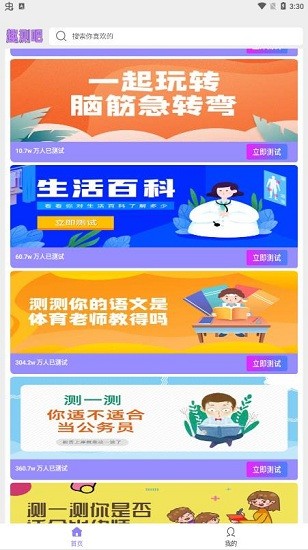 趣測(cè)吧 v1.0.0 安卓版 3