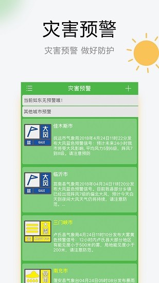 樂知天氣2.1.8下載