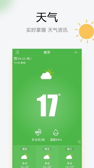 樂知天氣app2