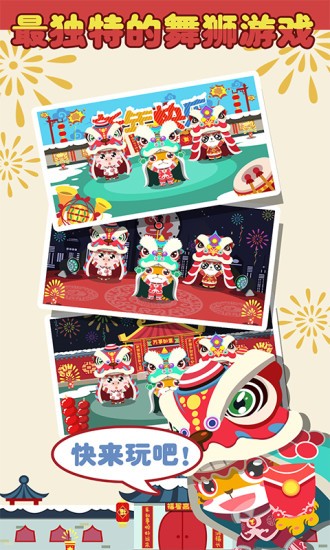 兒童寶寶過年app1