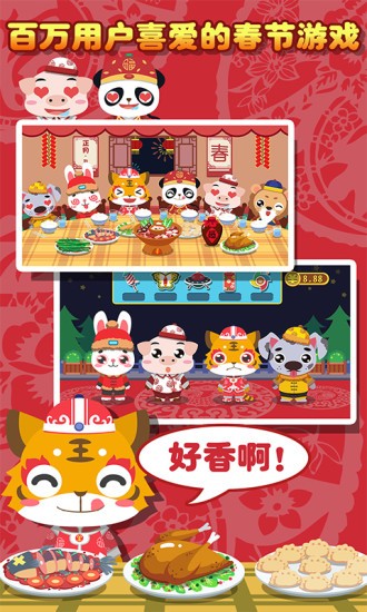 兒童寶寶過年app2