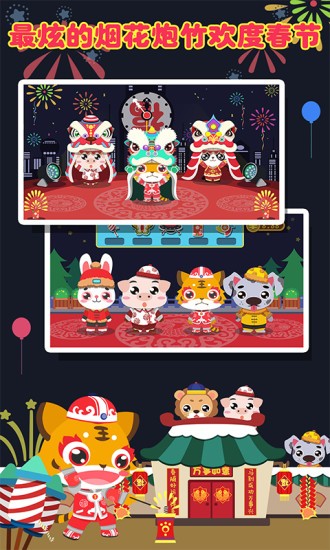兒童寶寶過年app3