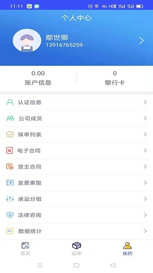 快快綠通車貨主端 v1.8.1 安卓版 3