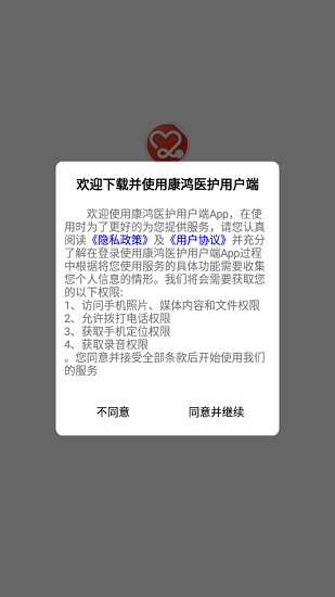 康鴻醫(yī)護用戶端app v2.0.0 安卓版 1