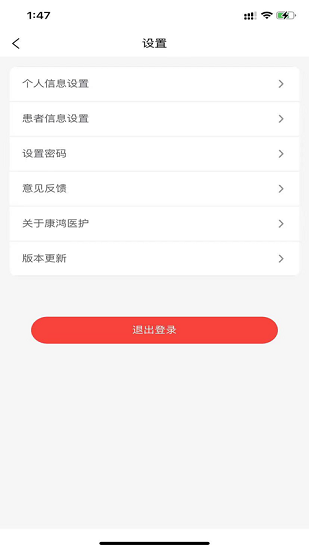 康鴻醫(yī)護用戶端app v2.0.0 安卓版 0