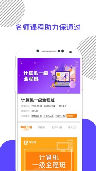 計(jì)算機(jī)一級(jí)米題庫手機(jī)版 v8.437.0828 安卓版 2