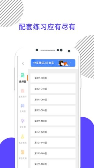 計(jì)算機(jī)一級(jí)米題庫手機(jī)版 v8.437.0828 安卓版 1