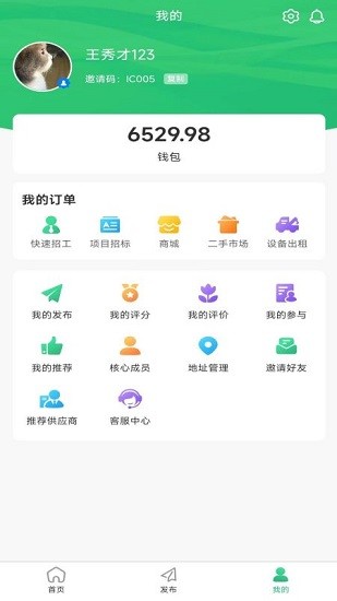 巧匠快招 v1.0.0 安卓版 3