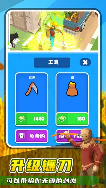 收割大師瘋狂割草游戲