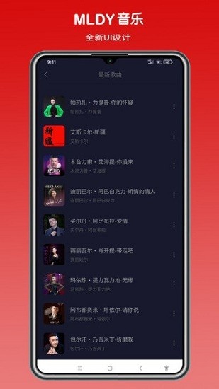 mldy音樂手機最新版 v2.2.3 安卓版 0