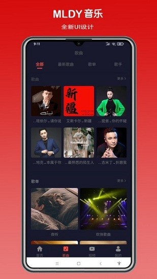 mldy音樂手機最新版 v2.2.3 安卓版 2