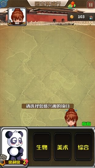 國寶環(huán)球行官方版 v1.0003 安卓版 0