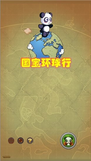 國寶環(huán)球行官方版 v1.0003 安卓版 3