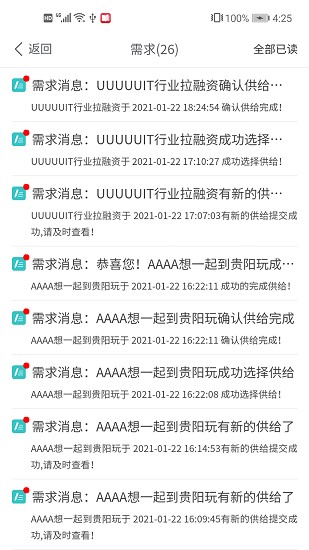 人一人二官方版 v1.1.132 安卓版 3