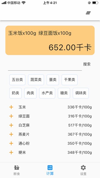 簡約辟谷軟件 v2.6.4 安卓版 0