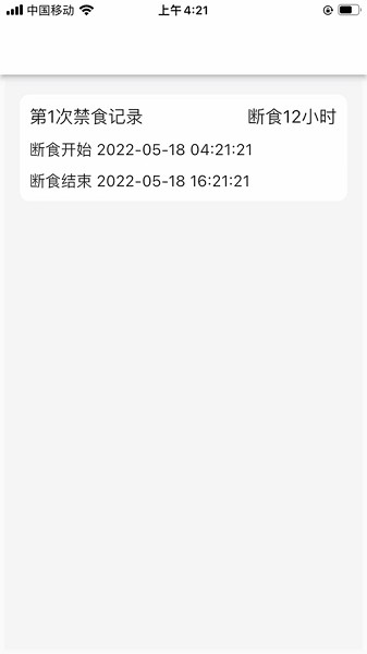 簡約辟谷軟件 v2.6.4 安卓版 2