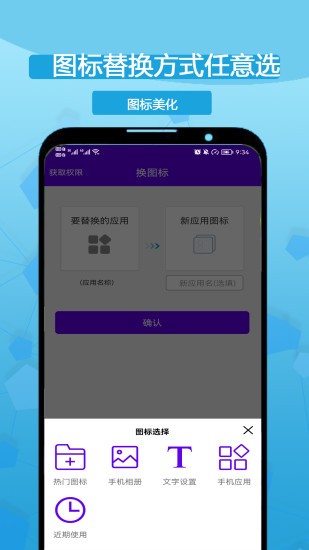 速速換圖標(biāo)app下載