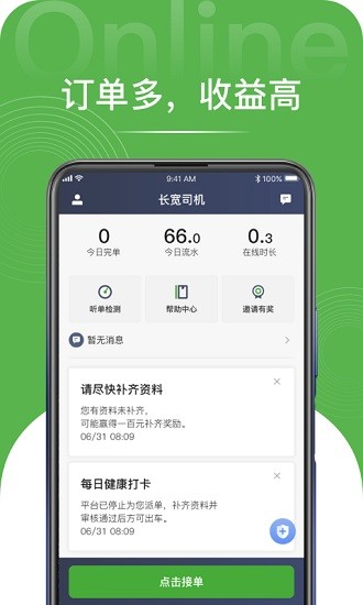 長寬司機app下載