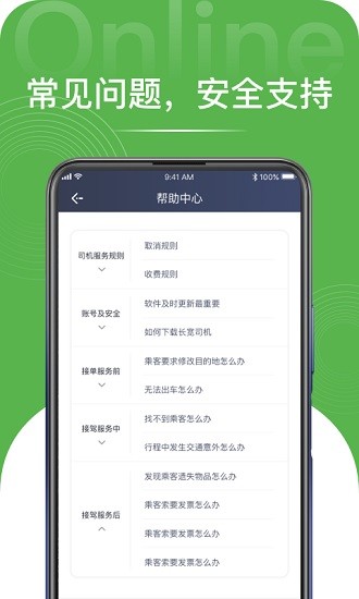 長寬司機端 v1.2.0 安卓版 3