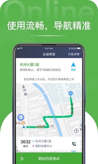 長寬司機端 v1.2.0 安卓版 2