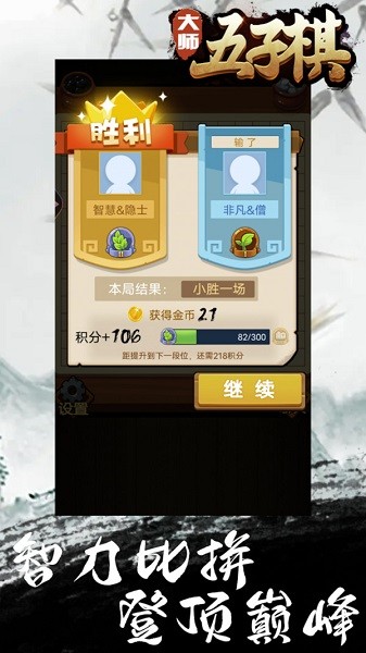 大師五子棋游戲 v1.0.1.111 安卓版 1
