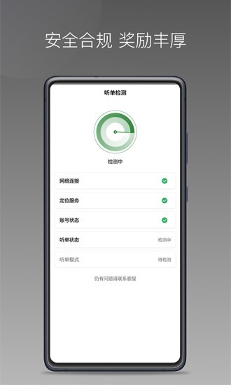 嗒個(gè)滴聚合司機(jī)官方 v1.10.0 安卓版 1