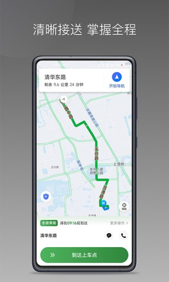 嗒個(gè)滴聚合司機(jī)官方 v1.10.0 安卓版 3
