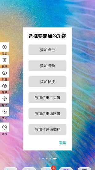 自動(dòng)點(diǎn)擊連點(diǎn)器大師 v1.0 安卓版 1