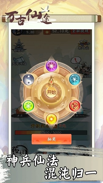 萬(wàn)古仙途正版手游 v1.0.2 安卓版 0