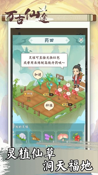 萬(wàn)古仙途正版手游 v1.0.2 安卓版 2
