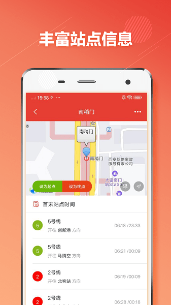 西安地鐵通app3