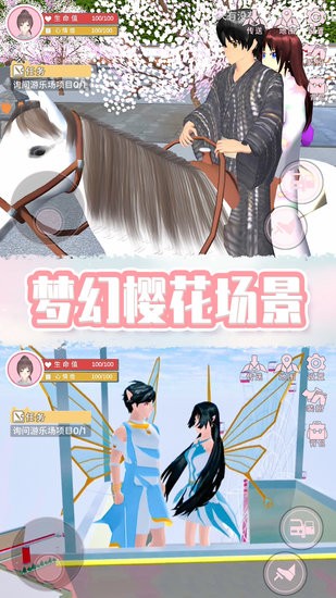 奇幻櫻花校園手機(jī)版 v1.0 安卓版 1