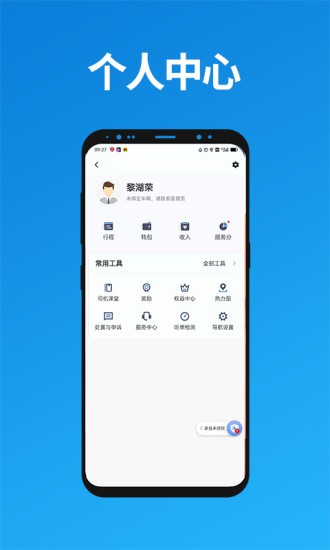 聯(lián)友出行司機端 v6.30.0.0003 最新版 0