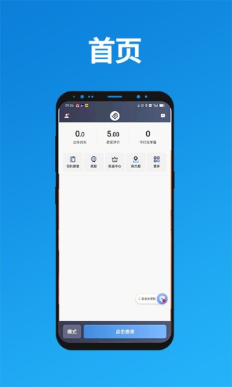 聯(lián)友出行司機端 v6.30.0.0003 最新版 2