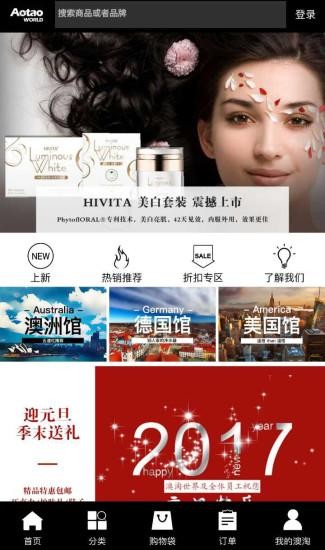 澳淘世界手機(jī)版2