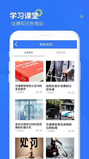 智杰法律咨詢平臺(tái) v10.6.2 安卓版 1