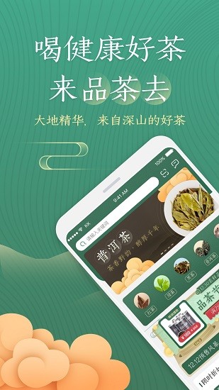 品茶去app0