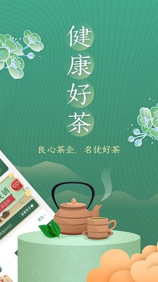 品茶去app2