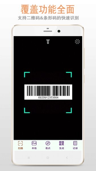 二維碼條形碼掃描器 v3.1.5 安卓版 0