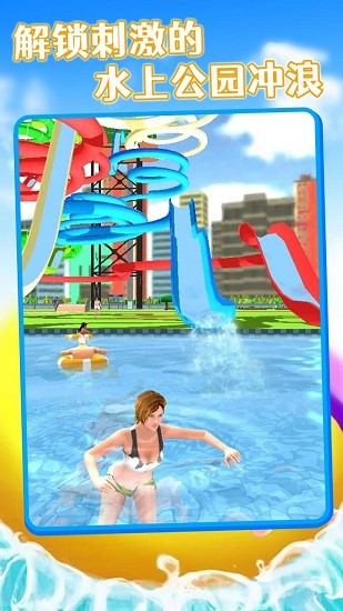 水上過山車手游 v1.4 安卓版 0