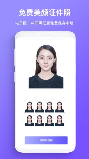 免費(fèi)證件照拍照手機(jī)版 v1.1.4 安卓版 1