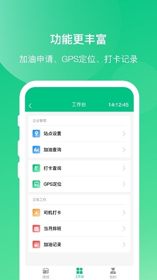 順巴司機(jī)端 v4.3.2 安卓版 3