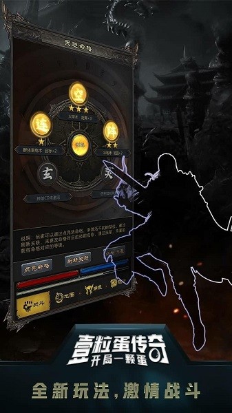 一粒蛋傳奇手游 v52 安卓版 3