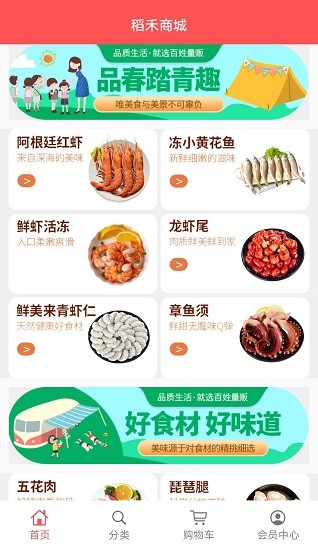 稻禾商城平臺(tái) v1.0.0 安卓版 0