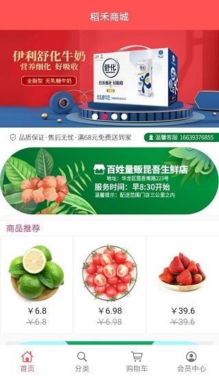 稻禾商城平臺(tái) v1.0.0 安卓版 1
